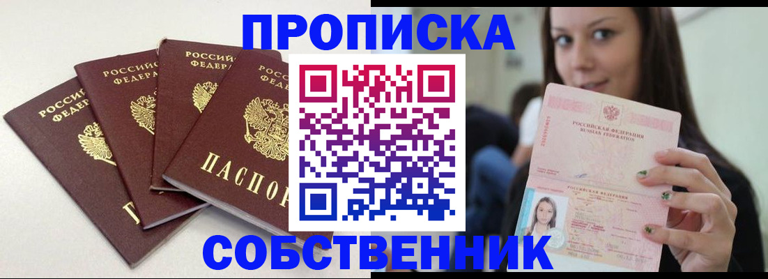 временная регистрация купить в Коврове