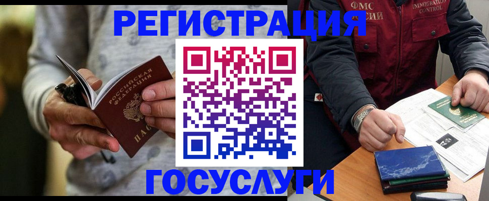 миграционный учет в Коврове